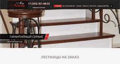Desktop Screenshot of lestnica-ekb.ru