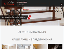 Tablet Screenshot of lestnica-ekb.ru